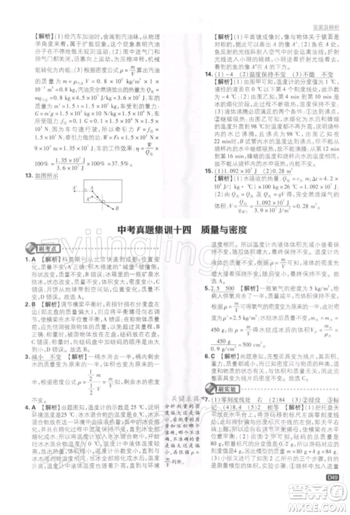 开明出版社2022初中必刷题九年级物理下册苏科版参考答案