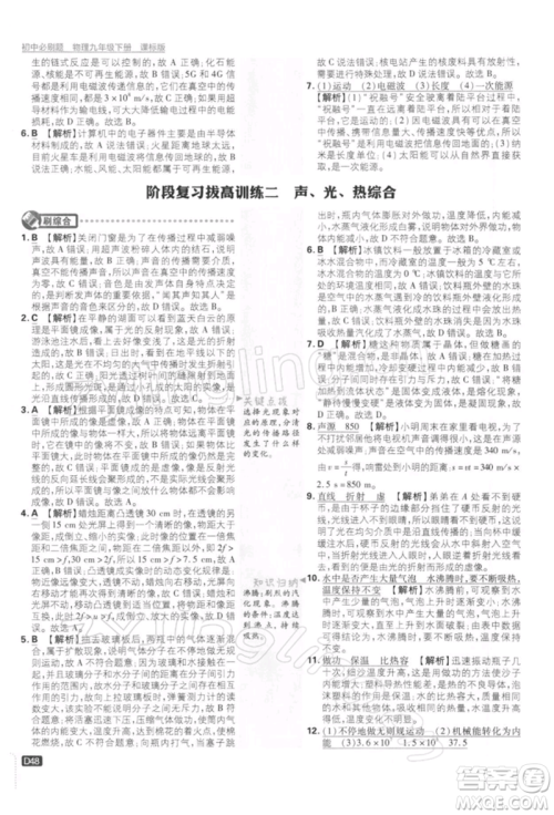 开明出版社2022初中必刷题九年级物理下册苏科版参考答案