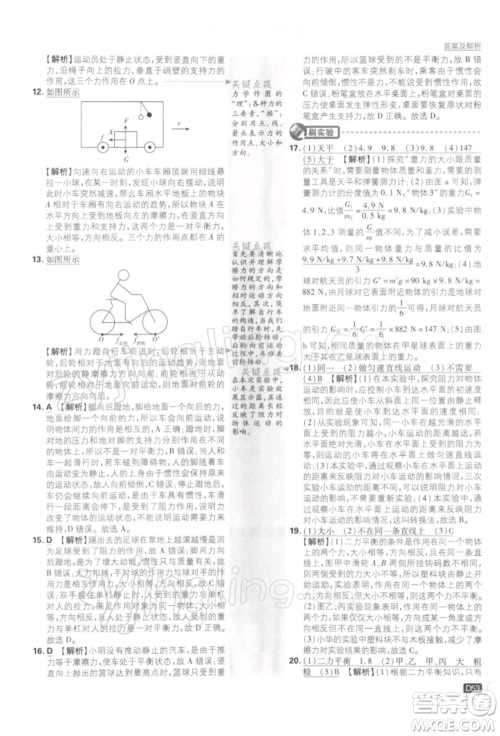 开明出版社2022初中必刷题九年级物理下册苏科版参考答案