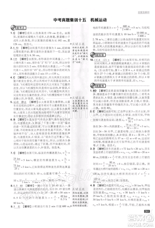 开明出版社2022初中必刷题九年级物理下册苏科版参考答案 开明出版社2022初中必刷题九年级物理下册苏科版参考答案