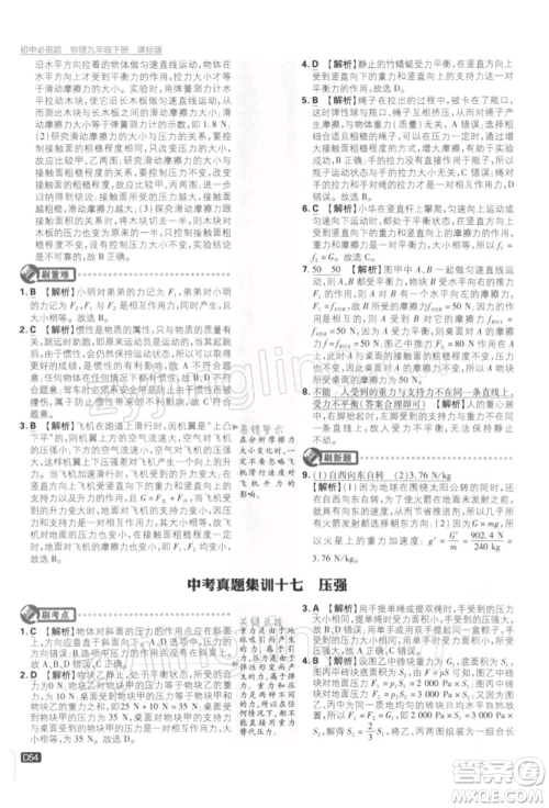 开明出版社2022初中必刷题九年级物理下册苏科版参考答案