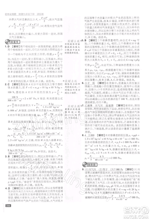 开明出版社2022初中必刷题九年级物理下册苏科版参考答案