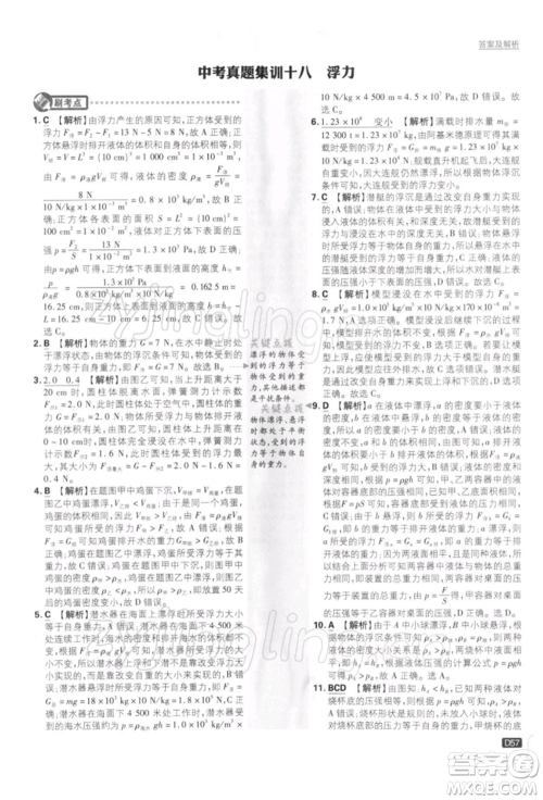 开明出版社2022初中必刷题九年级物理下册苏科版参考答案