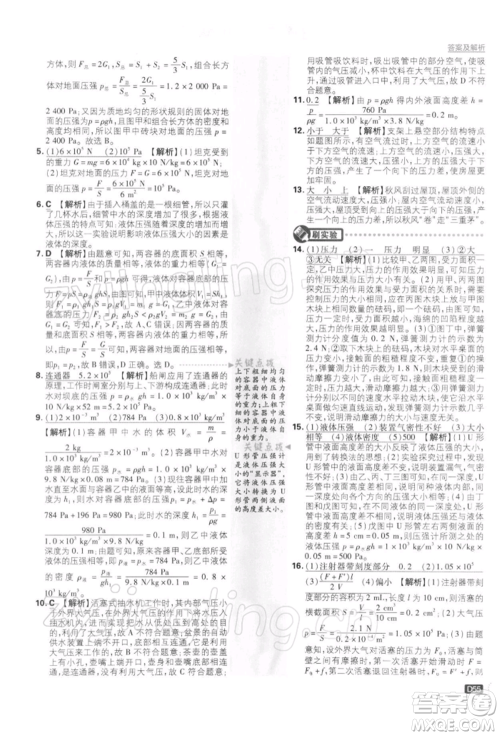 开明出版社2022初中必刷题九年级物理下册苏科版参考答案