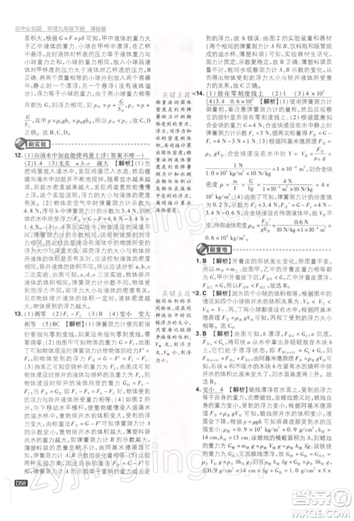 开明出版社2022初中必刷题九年级物理下册苏科版参考答案 开明出版社2022初中必刷题九年级物理下册苏科版参考答案