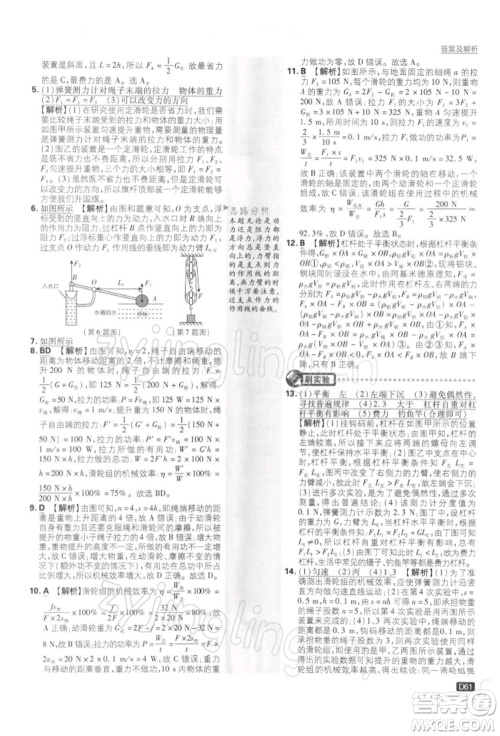 开明出版社2022初中必刷题九年级物理下册苏科版参考答案