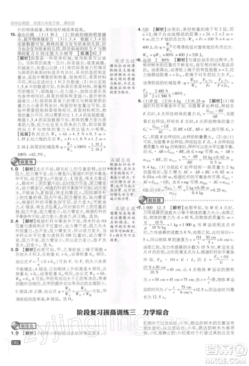开明出版社2022初中必刷题九年级物理下册苏科版参考答案