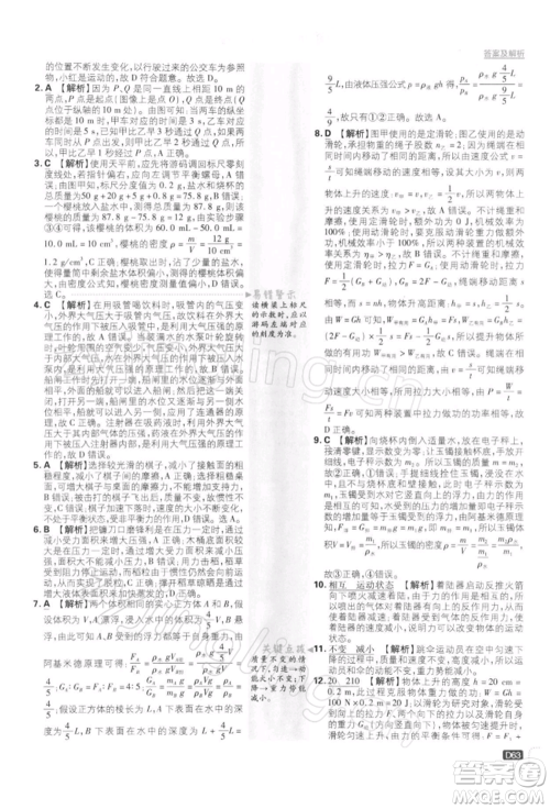 开明出版社2022初中必刷题九年级物理下册苏科版参考答案