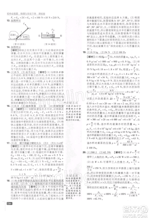 开明出版社2022初中必刷题九年级物理下册苏科版参考答案 开明出版社2022初中必刷题九年级物理下册苏科版参考答案