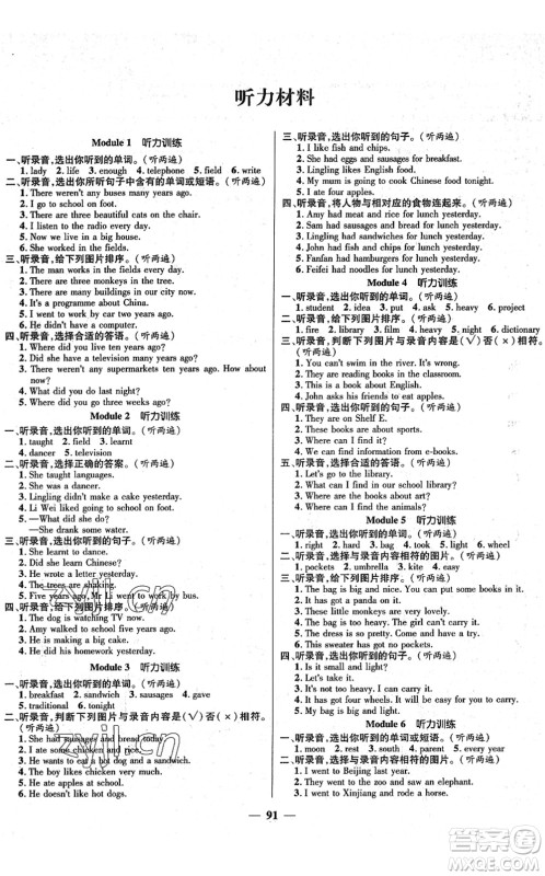 广东经济出版社2022名师测控五年级英语下册WY外研版答案