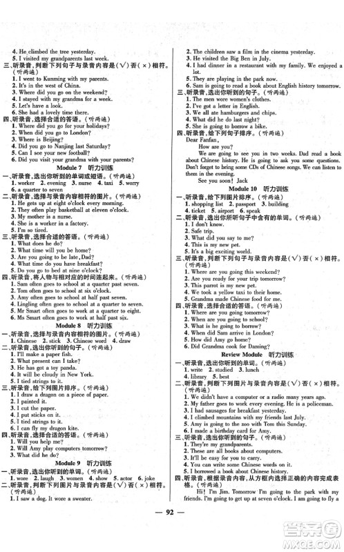 广东经济出版社2022名师测控五年级英语下册WY外研版答案