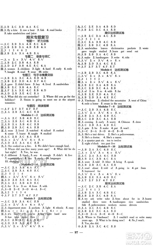 广东经济出版社2022名师测控五年级英语下册WY外研版答案