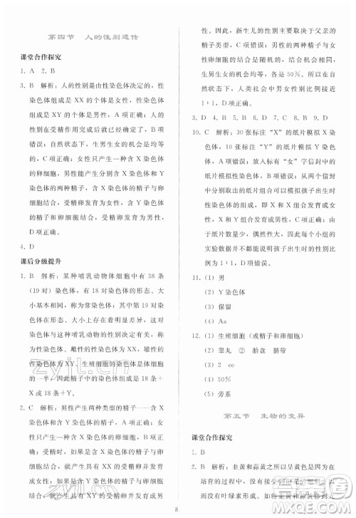 人民教育出版社2022同步轻松练习生物学八年级下册人教版答案