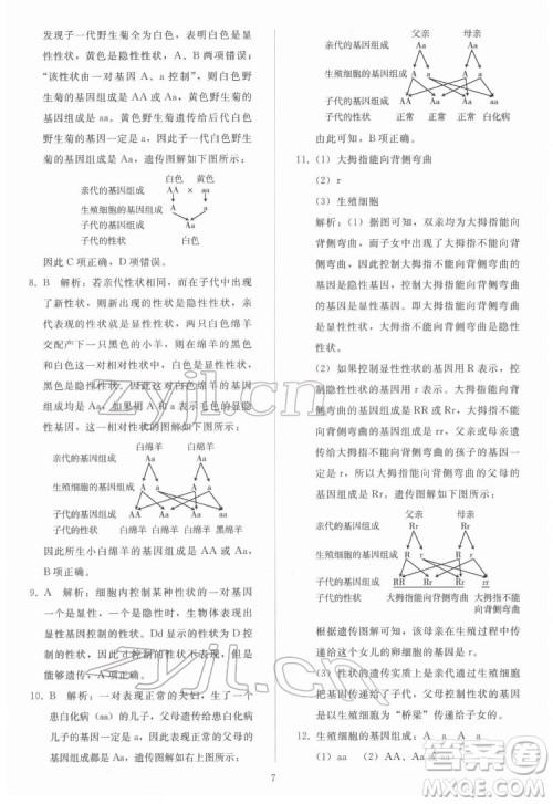 人民教育出版社2022同步轻松练习生物学八年级下册人教版答案