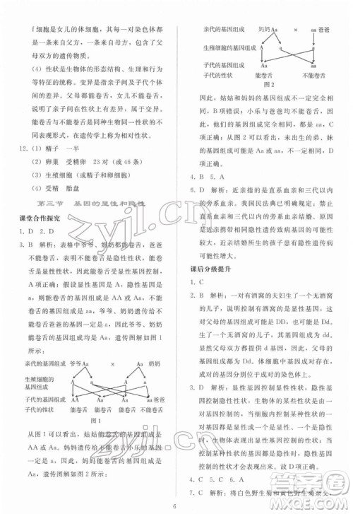 人民教育出版社2022同步轻松练习生物学八年级下册人教版答案