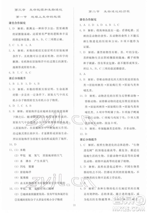 人民教育出版社2022同步轻松练习生物学八年级下册人教版答案