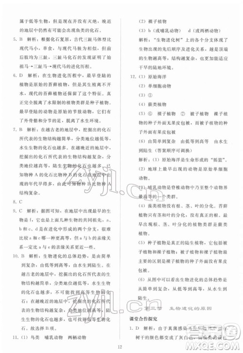 人民教育出版社2022同步轻松练习生物学八年级下册人教版答案