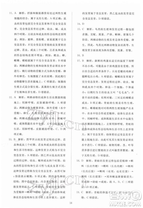 人民教育出版社2022同步轻松练习生物学八年级下册人教版答案