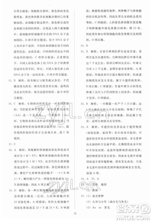 人民教育出版社2022同步轻松练习生物学八年级下册人教版答案