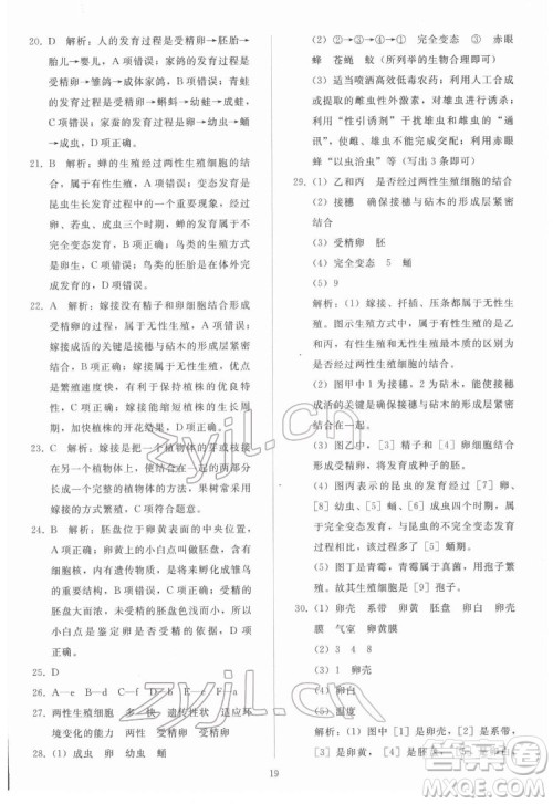 人民教育出版社2022同步轻松练习生物学八年级下册人教版答案