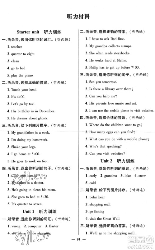 广东经济出版社2022名师测控五年级英语下册JQ剑桥版答案