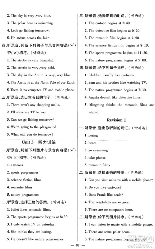 广东经济出版社2022名师测控五年级英语下册JQ剑桥版答案