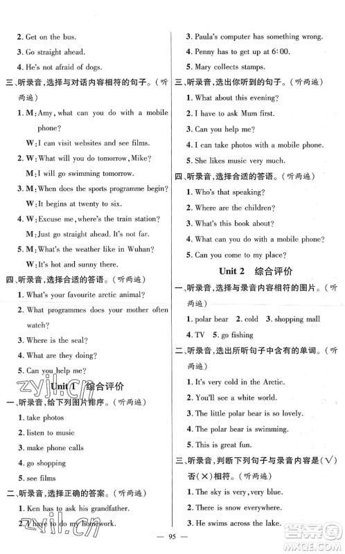 广东经济出版社2022名师测控五年级英语下册JQ剑桥版答案