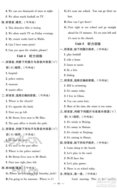 广东经济出版社2022名师测控五年级英语下册JQ剑桥版答案