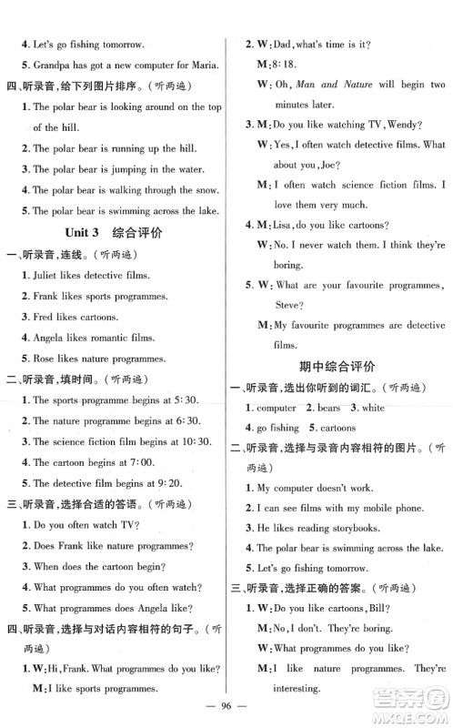 广东经济出版社2022名师测控五年级英语下册JQ剑桥版答案