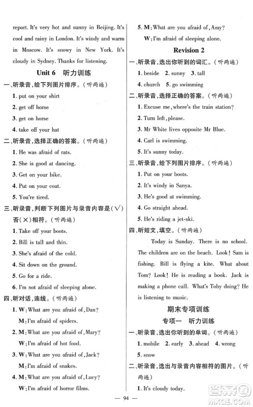 广东经济出版社2022名师测控五年级英语下册JQ剑桥版答案