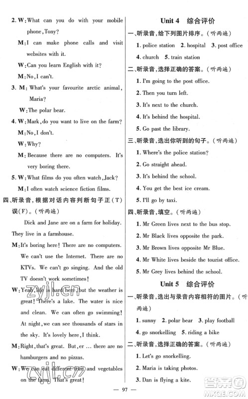 广东经济出版社2022名师测控五年级英语下册JQ剑桥版答案