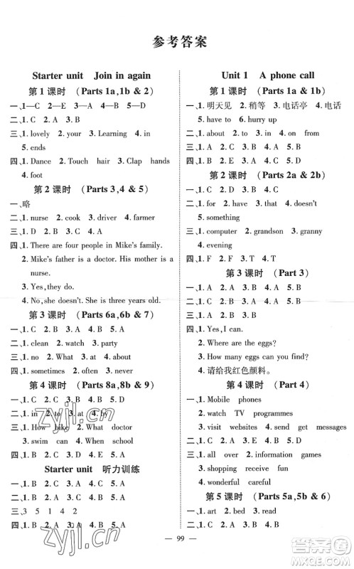 广东经济出版社2022名师测控五年级英语下册JQ剑桥版答案