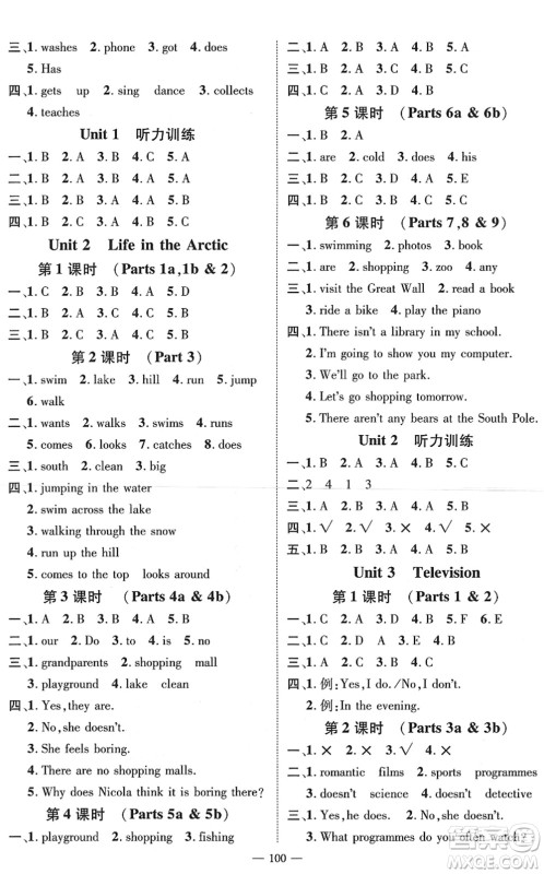 广东经济出版社2022名师测控五年级英语下册JQ剑桥版答案