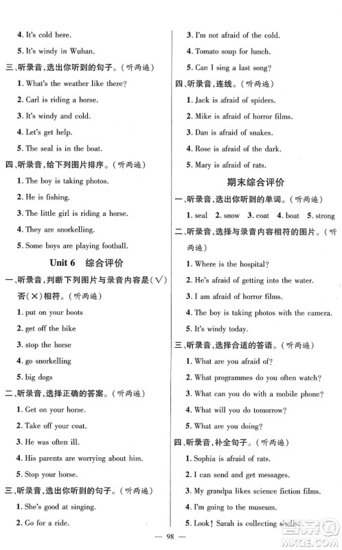 广东经济出版社2022名师测控五年级英语下册JQ剑桥版答案