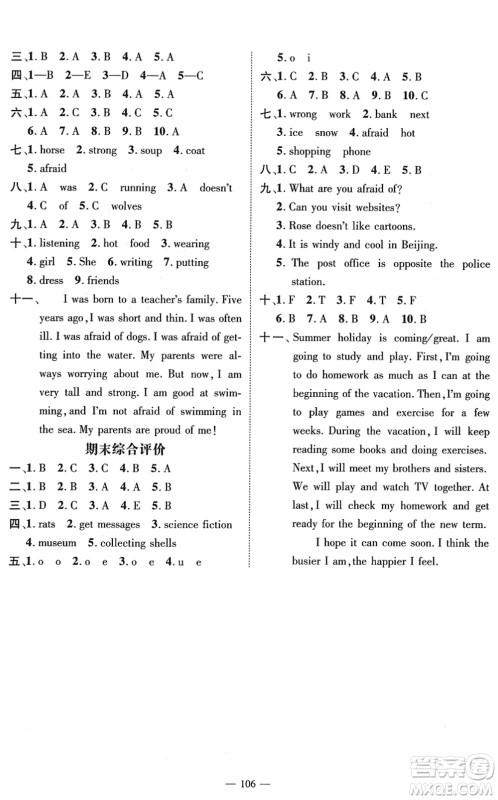 广东经济出版社2022名师测控五年级英语下册JQ剑桥版答案