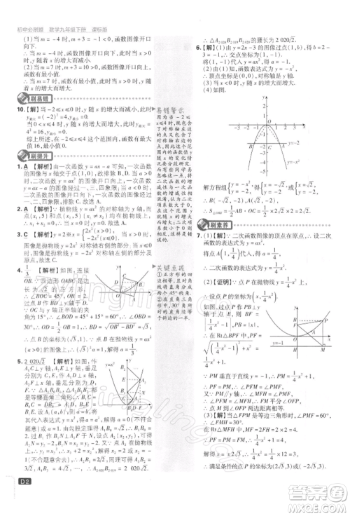 开明出版社2022初中必刷题九年级数学下册苏科版参考答案