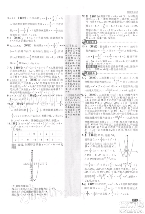 开明出版社2022初中必刷题九年级数学下册苏科版参考答案