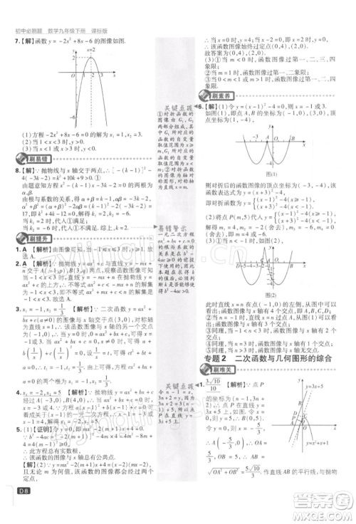开明出版社2022初中必刷题九年级数学下册苏科版参考答案