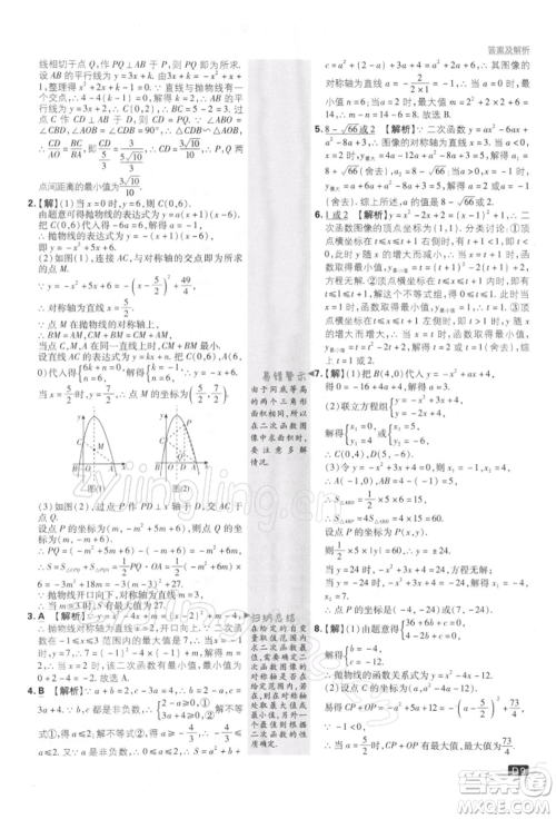 开明出版社2022初中必刷题九年级数学下册苏科版参考答案