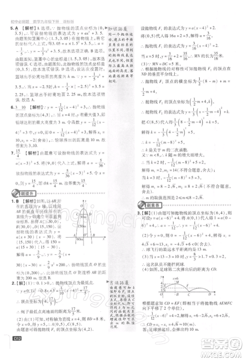 开明出版社2022初中必刷题九年级数学下册苏科版参考答案