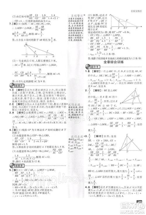 开明出版社2022初中必刷题九年级数学下册苏科版参考答案
