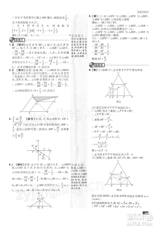 开明出版社2022初中必刷题九年级数学下册苏科版参考答案