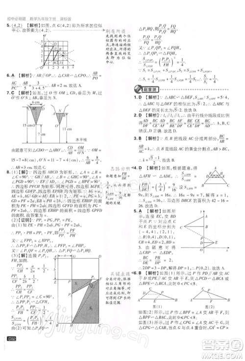 开明出版社2022初中必刷题九年级数学下册苏科版参考答案
