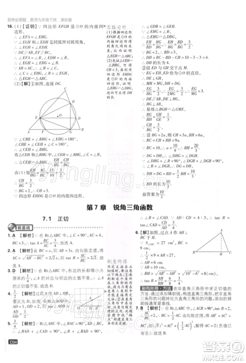 开明出版社2022初中必刷题九年级数学下册苏科版参考答案