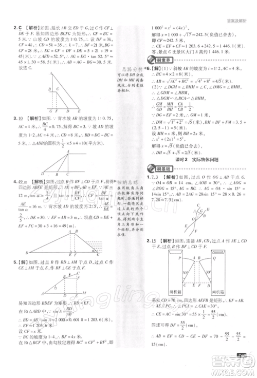 开明出版社2022初中必刷题九年级数学下册苏科版参考答案