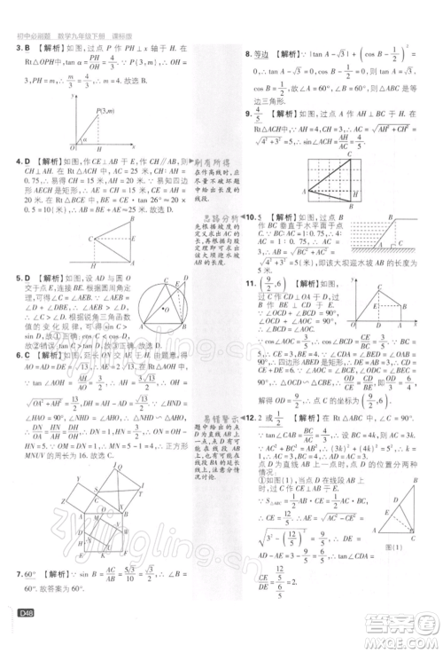开明出版社2022初中必刷题九年级数学下册苏科版参考答案 开明出版社2022初中必刷题九年级数学下册苏科版参考答案