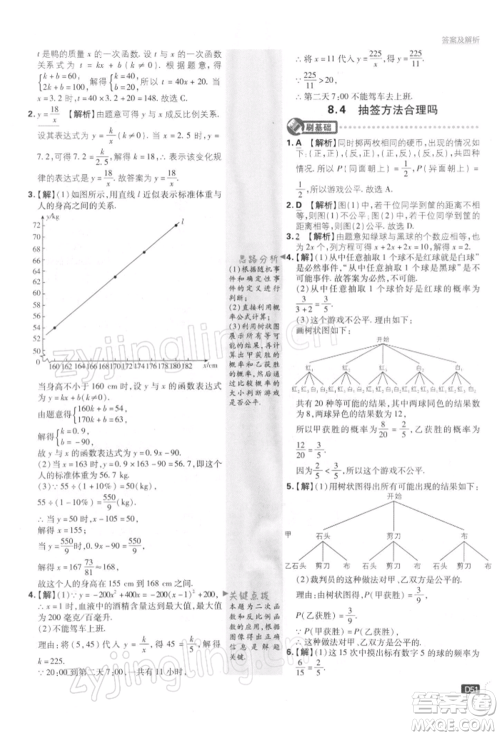 开明出版社2022初中必刷题九年级数学下册苏科版参考答案