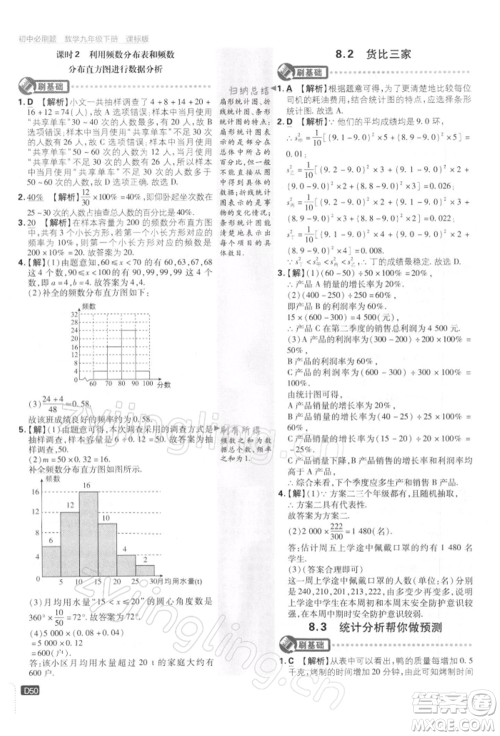 开明出版社2022初中必刷题九年级数学下册苏科版参考答案