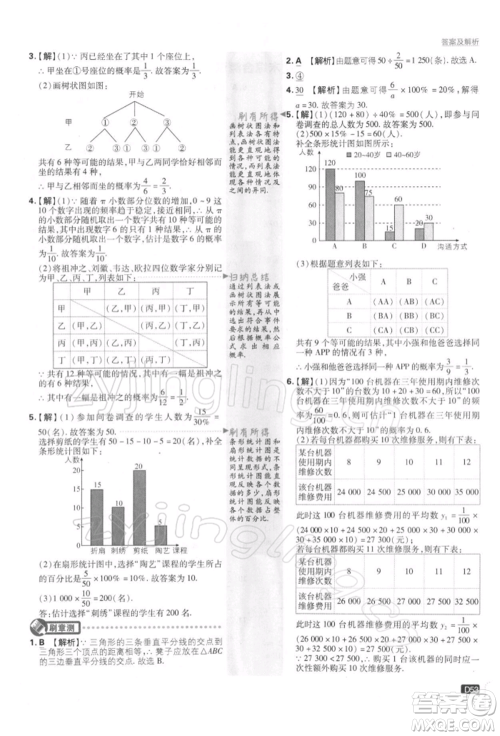 开明出版社2022初中必刷题九年级数学下册苏科版参考答案