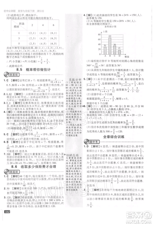 开明出版社2022初中必刷题九年级数学下册苏科版参考答案